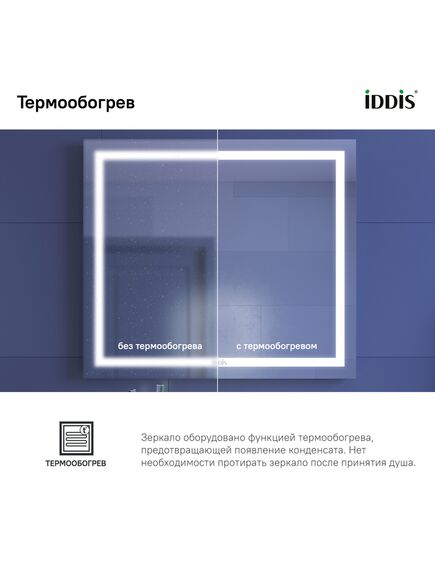 Купить Зеркало с подсветкой и термообогревом, 80 см, Zodiac, IDDIS, ZOD80T0i98 (zod80t0i98) по цене 12890 руб., в Санкт-Петебруге в интернет магазине 100-Систем, а также дургие товары IDDIS из раздела Зеркала и Мебель для ванной комнаты