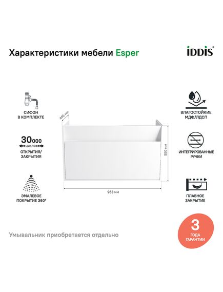 Купить Тумба подвесная с ящиком, белая, 100 см, Esper, IDDIS, ESP10W0i95. Подходит ум. 4501000i28 (esp10w0i95) по цене 13790 руб., в Санкт-Петебруге в интернет магазине 100-Систем, а также дургие товары IDDIS из раздела Тумбы под раковину и Мебель для ванной комнаты