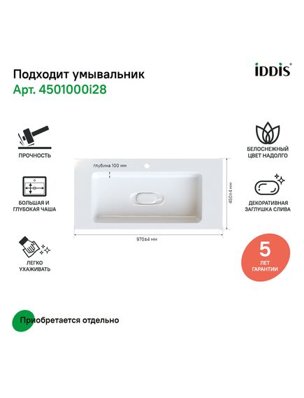 Купить Тумба подвесная с ящиком, белая, 100 см, Esper, IDDIS, ESP10W0i95. Подходит ум. 4501000i28 (esp10w0i95) по цене 13790 руб., в Санкт-Петебруге в интернет магазине 100-Систем, а также дургие товары IDDIS из раздела Тумбы под раковину и Мебель для ванной комнаты