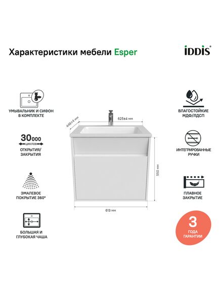 Купить Тумба с умывальником подвесная с ящиком, белая, 60 см, Esper, IDDIS, ESP60W0i95K (esp60w0i95k) по цене 22860 руб., в Санкт-Петебруге в интернет магазине 100-Систем, а также дургие товары IDDIS из раздела Тумбы с умывальником и Мебель для ванной комнаты