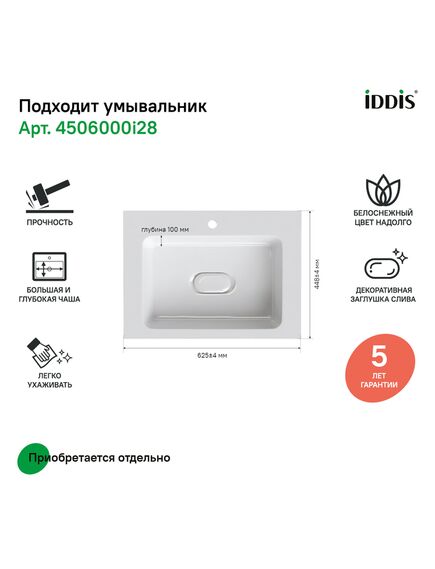 Купить Тумба подвесная с ящиком, белая, 60 см, Esper, IDDIS, ESP60W0i95. Подходит ум. 4506000i28 (esp60w0i95) по цене 11390 руб., в Санкт-Петебруге в интернет магазине 100-Систем, а также дургие товары IDDIS из раздела Тумбы под раковину и Мебель для ванной комнаты