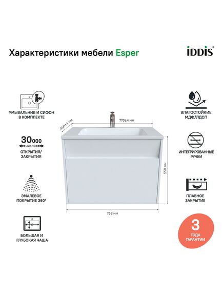 Купить Тумба с умывальником подвесная с ящиком, белая, 80 см, Esper, IDDIS, ESP80W0i95K (esp80w0i95k) по цене 25040 руб., в Санкт-Петебруге в интернет магазине 100-Систем, а также дургие товары IDDIS из раздела Тумбы с умывальником и Мебель для ванной комнаты