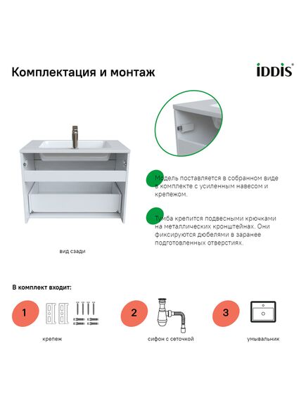 Купить Тумба с умывальником подвесная с ящиком, белая, 80 см, Esper, IDDIS, ESP80W0i95K (esp80w0i95k) по цене 25040 руб., в Санкт-Петебруге в интернет магазине 100-Систем, а также дургие товары IDDIS из раздела Тумбы с умывальником и Мебель для ванной комнаты