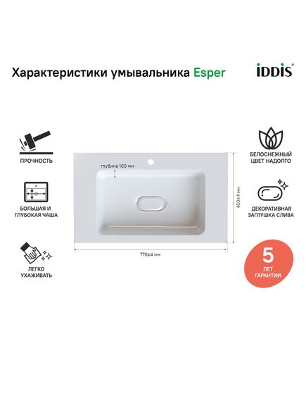 Купить Тумба с умывальником подвесная с ящиком, белая, 80 см, Esper, IDDIS, ESP80W0i95K (esp80w0i95k) по цене 25040 руб., в Санкт-Петебруге в интернет магазине 100-Систем, а также дургие товары IDDIS из раздела Тумбы с умывальником и Мебель для ванной комнаты