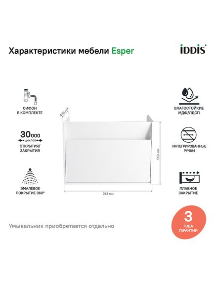 Купить Тумба подвесная с ящиком, белая, 80 см, Esper, IDDIS, ESP80W0i95. Подходит ум. 4508000i28 (esp80w0i95) по цене 12290 руб., в Санкт-Петебруге в интернет магазине 100-Систем, а также дургие товары IDDIS из раздела Тумбы под раковину и Мебель для ванной комнаты