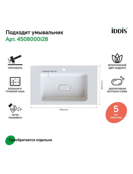 Купить Тумба подвесная с ящиком, белая, 80 см, Esper, IDDIS, ESP80W0i95. Подходит ум. 4508000i28 (esp80w0i95) по цене 12290 руб., в Санкт-Петебруге в интернет магазине 100-Систем, а также дургие товары IDDIS из раздела Тумбы под раковину и Мебель для ванной комнаты