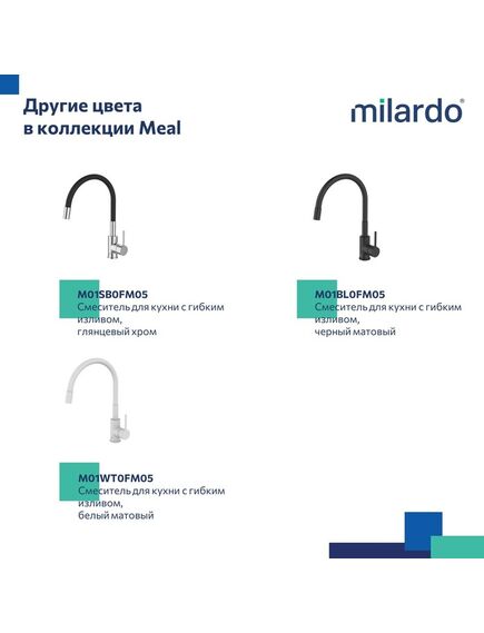 Купить Смеситель для кухни с гибким изливом, сатин, Meal, Milardo, M01BN0FM05 (m01bn0fm05) по цене 5990 руб., в Санкт-Петебруге в интернет магазине 100-Систем, а также дургие товары MILARDO из раздела Рычажные смесители и Смесители для кухни