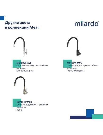 Купить Смеситель для кухни с гибким изливом, белый матовый, Meal, Milardo, M01WT0FM05 (m01wt0fm05) по цене 5990 руб., в Санкт-Петебруге в интернет магазине 100-Систем, а также дургие товары MILARDO из раздела Рычажные смесители и Смесители для кухни