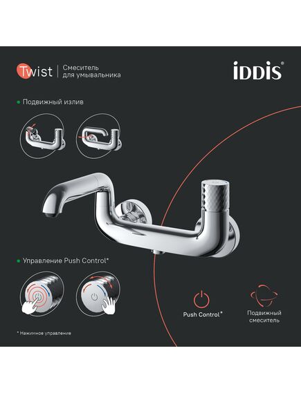 Купить Смеситель для ванны с управлением Push Control, Twist, IDDIS, TWISBBTi02WA (twisbbti02wa) по цене 15990 руб., в Санкт-Петебруге в интернет магазине 100-Систем, а также дургие товары IDDIS из раздела Смесители с коротким изливом и Смесители для ванны и душа