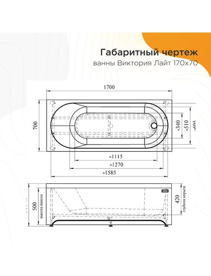 Купить Акриловая ванна Виктория лайт 170х70х42, каркас (разборный) (2-01-0-0-1-260р) по цене 31573 руб., в Санкт-Петебруге в интернет магазине 100-Систем, а также дургие товары RADOMIR из раздела Акриловые ванны и Ванны