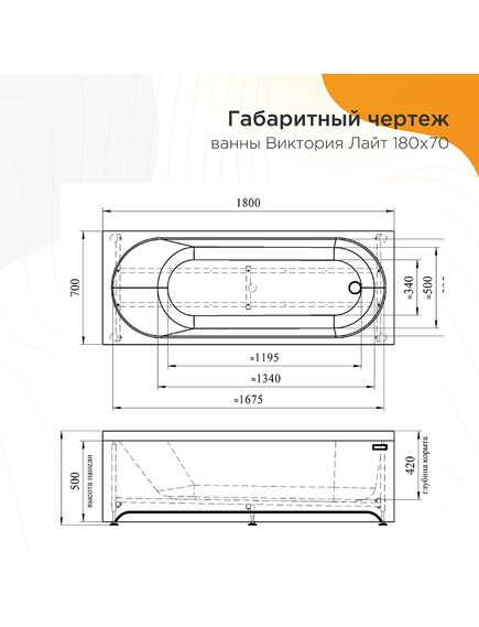 Купить Акриловая ванна Виктория лайт 180х70х42, каркас (разборный) (2-01-0-0-1-261р) по цене 31951 руб., в Санкт-Петебруге в интернет магазине 100-Систем, а также дургие товары RADOMIR из раздела Акриловые ванны и Ванны