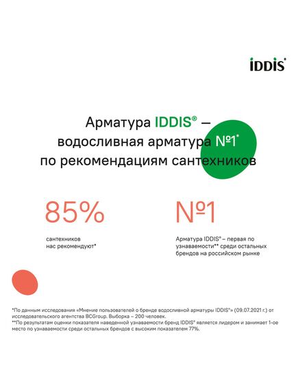 Купить Выпускной двухуровневый клапан, IDDIS, F012400-0009 (f012400-0009) по цене 1470 руб., в Санкт-Петебруге в интернет магазине 100-Систем, а также дургие товары IDDIS из раздела Арматура для унитаза и Унитазы