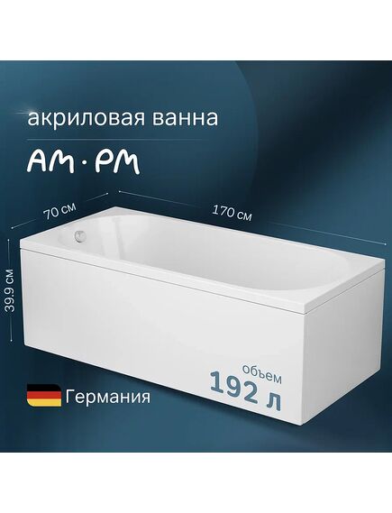 Купить W94A-170-070W-A1 X-Joy Ванна акриловая 170х70 (w94a-170-070w-a1) по цене 20990 руб., в Санкт-Петебруге в интернет магазине 100-Систем, а также дургие товары AM.PM из раздела Акриловые ванны и Ванны