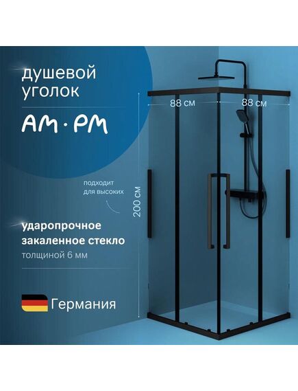 Купить W84G-403-9090-BТ Душевое ограждение Func Square Slide 90х90, черный, прозрачное (w84g-403-9090-bт) по цене 75990 руб., в Санкт-Петебруге в интернет магазине 100-Систем, а также дургие товары AM.PM из раздела Душевые ограждения и Душевые кабины и ограждения