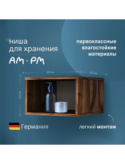 Купить M8FOH0401OF Func, Ниша для хранения 25 см, 40 см, цвет дерево текстурир-ое (m8foh0401of) по цене 3990 руб., в Санкт-Петебруге в интернет магазине 100-Систем, а также дургие товары AM.PM из раздела Деревянные полки и Полки для ванной комнаты