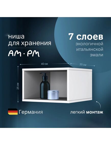 Купить M8FOH0401WG Func, Ниша для хранения 25 см, 40 см, цвет белый глянец (m8foh0401wg) по цене 5390 руб., в Санкт-Петебруге в интернет магазине 100-Систем, а также дургие товары AM.PM из раздела Деревянные полки и Полки для ванной комнаты