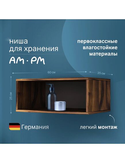 Купить M8FOH0601OF Func, Ниша для хранения 25 см, 60 см, цвет дерево текстурир-ое (m8foh0601of) по цене 4990 руб., в Санкт-Петебруге в интернет магазине 100-Систем, а также дургие товары AM.PM из раздела Деревянные полки и Полки для ванной комнаты