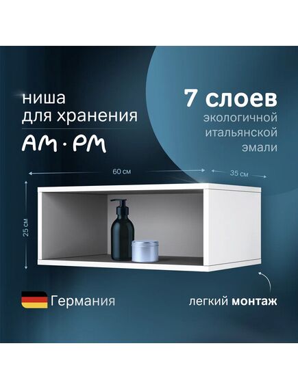 Купить M8FOH0601WG Func, Ниша для хранения 25 см, 60 см, цвет белый глянец (m8foh0601wg) по цене 5990 руб., в Санкт-Петебруге в интернет магазине 100-Систем, а также дургие товары AM.PM из раздела Деревянные полки и Полки для ванной комнаты