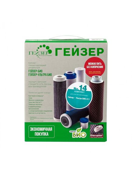 Купить Комплект картриджей Гейзер 10SL, Ультра-БИО №14 для мягкой воды, ХВС, комплексная очистка (50075) по цене 5990 руб., в Санкт-Петебруге в интернет магазине 100-Систем, а также дургие товары ГЕЙЗЕР из раздела Картриджи для фильтров и Водоочистка
