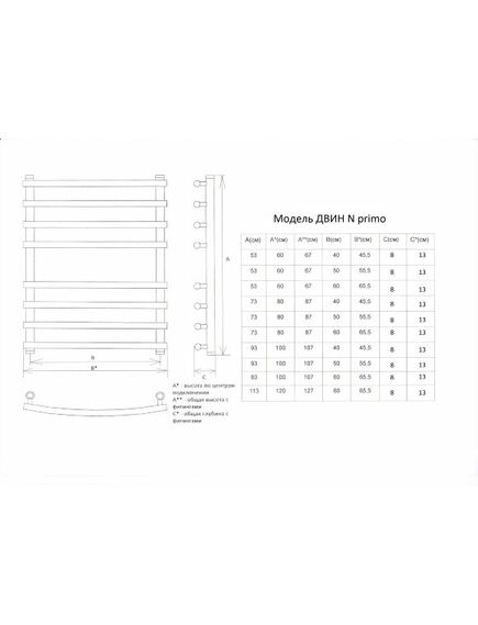 Купить Полотенцесушитель ДВИН N Primo 80/50 Водяной 1"-3/4"-1/2" К1 Полированный (4627106961941) по цене 18690 руб., в Санкт-Петебруге в интернет магазине 100-Систем, а также дургие товары Двин из раздела Водяные полотенцесушители и Полотенцесушители