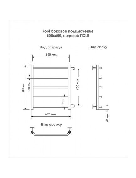 Купить Псш Roof б/п (н.р.1") 60/60 м/о 50 бок.подкл.справа (к-2, Полиров.) INDIGO (lrsw60-60-б/п-50) по цене 10336 руб., в Санкт-Петебруге в интернет магазине 100-Систем, а также дургие товары INDIGO из раздела Водяные полотенцесушители и Полотенцесушители