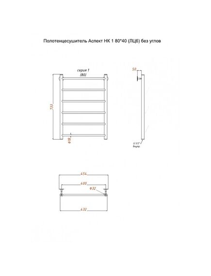Купить Полотенцесушитель Аспект НК 1 80*40 (ЛЦ6) без углов (аспект1/нк8040безугл) по цене 8245.23 руб., в Санкт-Петебруге в интернет магазине 100-Систем, а также дургие товары Тругор из раздела Водяные полотенцесушители и Полотенцесушители