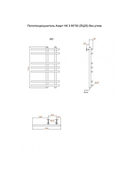 Купить Полотенцесушитель Азарт НК 3 80*50 (ЛЦ25) без углов (азарт3/нк8050безугл) по цене 15527.61 руб., в Санкт-Петебруге в интернет магазине 100-Систем, а также дургие товары Тругор из раздела Водяные полотенцесушители и Полотенцесушители