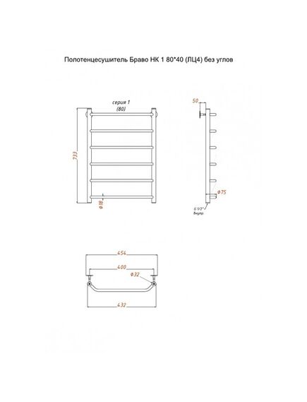 Купить Полотенцесушитель Браво НК 1 80*40 (ЛЦ4) без углов (браво1/нк8040безугл) по цене 8245.23 руб., в Санкт-Петебруге в интернет магазине 100-Систем, а также дургие товары Тругор из раздела Водяные полотенцесушители и Полотенцесушители