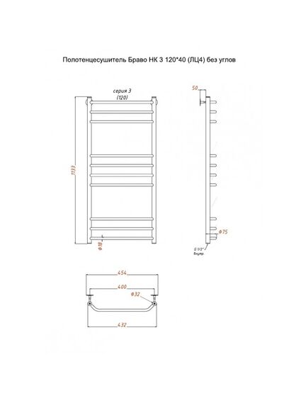 Купить Полотенцесушитель Браво НК 3 120*40 (ЛЦ4) без углов (браво3/нк12040безугл) по цене 18226 руб., в Санкт-Петебруге в интернет магазине 100-Систем, а также дургие товары Тругор из раздела Водяные полотенцесушители и Полотенцесушители