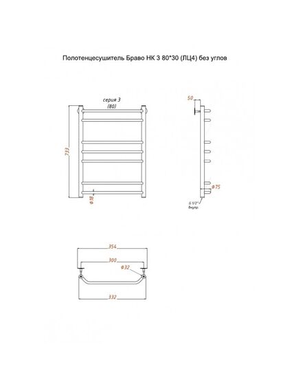 Купить Полотенцесушитель Браво НК 3 80*30 (ЛЦ4) без углов (браво3/нк8030безугл) по цене 12531 руб., в Санкт-Петебруге в интернет магазине 100-Систем, а также дургие товары Тругор из раздела Водяные полотенцесушители и Полотенцесушители
