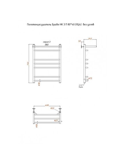 Купить Полотенцесушитель Браво НК 3 П 80*40 (ЛЦ4)  без углов (браво3/нк8040безугл п) по цене 14809 руб., в Санкт-Петебруге в интернет магазине 100-Систем, а также дургие товары Тругор из раздела Водяные полотенцесушители и Полотенцесушители