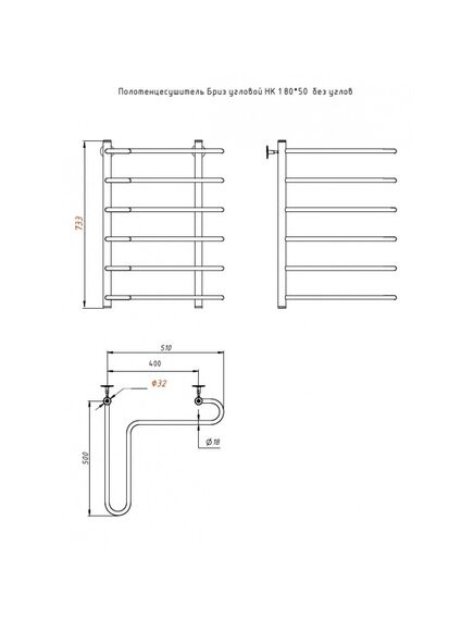 Купить Полотенцесушитель Бриз угловой НК 1 80*50  без углов (бриз угл 1/нк8050безугл) по цене 28477 руб., в Санкт-Петебруге в интернет магазине 100-Систем, а также дургие товары Тругор из раздела Водяные полотенцесушители и Полотенцесушители