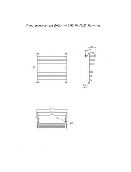 Купить Полотенцесушитель Дебют НК 2 60*40 (ЛЦ23) без углов (дебют2/нк6040безугл) по цене 17088 руб., в Санкт-Петебруге в интернет магазине 100-Систем, а также дургие товары Тругор из раздела Водяные полотенцесушители и Полотенцесушители