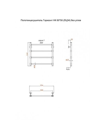 Купить Полотенцесушитель Горизонт НК 60*50 (ЛЦ34) без углов (горизонт/нк6050безугл) по цене 25289 руб., в Санкт-Петебруге в интернет магазине 100-Систем, а также дургие товары Тругор из раздела Водяные полотенцесушители и Полотенцесушители