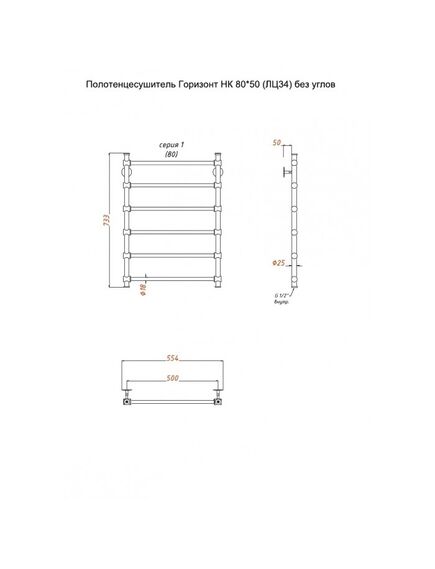 Купить Полотенцесушитель Горизонт НК 80*50 (ЛЦ34) без углов (горизонт/нк8050безугл) по цене 29844 руб., в Санкт-Петебруге в интернет магазине 100-Систем, а также дургие товары Тругор из раздела Водяные полотенцесушители и Полотенцесушители