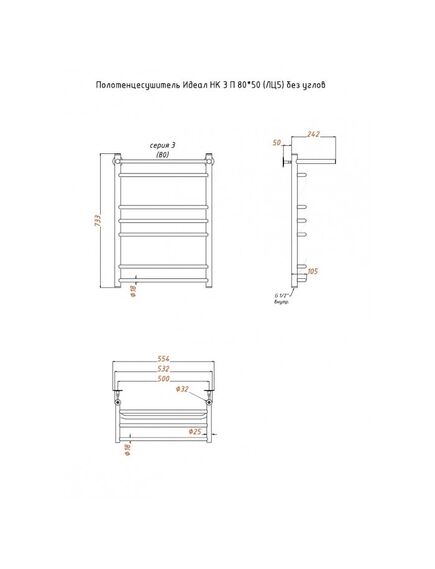 Купить Полотенцесушитель Идеал НК 3 П 80*50 (ЛЦ5) без углов (идеал3/нк8050безугл п) по цене 11205.81 руб., в Санкт-Петебруге в интернет магазине 100-Систем, а также дургие товары Тругор из раздела Водяные полотенцесушители и Полотенцесушители