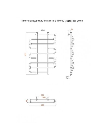 Купить Полотенцесушитель Феникс нк 3 100*60 (ЛЦ36) без углов (феникс3/нк10060безугл) по цене 15379 руб., в Санкт-Петебруге в интернет магазине 100-Систем, а также дургие товары Тругор из раздела Водяные полотенцесушители и Полотенцесушители