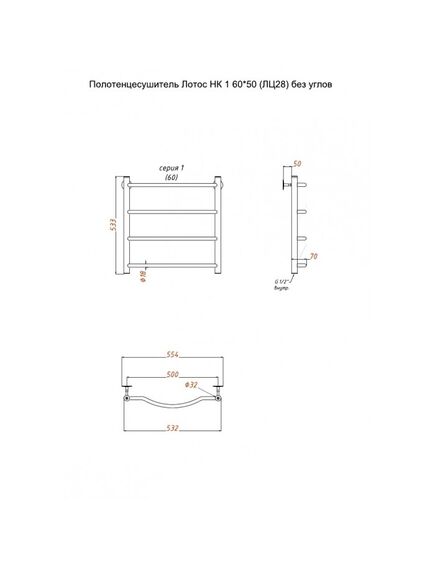 Купить Полотенцесушитель Лотос НК 1 60*50 (ЛЦ28) без углов (лотос1/нк6050безугл) по цене 7683.69 руб., в Санкт-Петебруге в интернет магазине 100-Систем, а также дургие товары Тругор из раздела Водяные полотенцесушители и Полотенцесушители