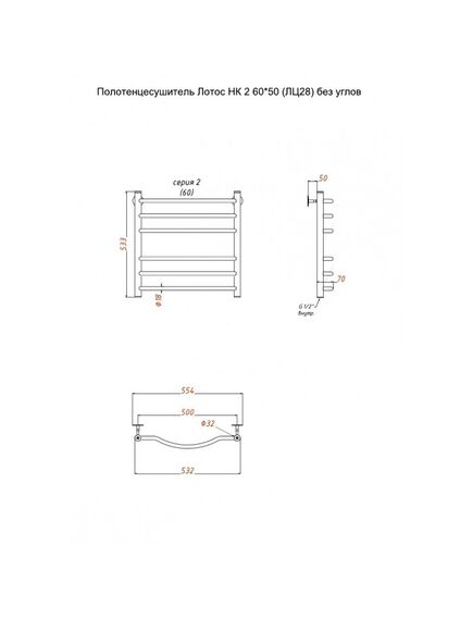 Купить Полотенцесушитель Лотос НК 2 60*50 (ЛЦ28) без углов (лотос2/нк6050безугл) по цене 12531 руб., в Санкт-Петебруге в интернет магазине 100-Систем, а также дургие товары Тругор из раздела Водяные полотенцесушители и Полотенцесушители