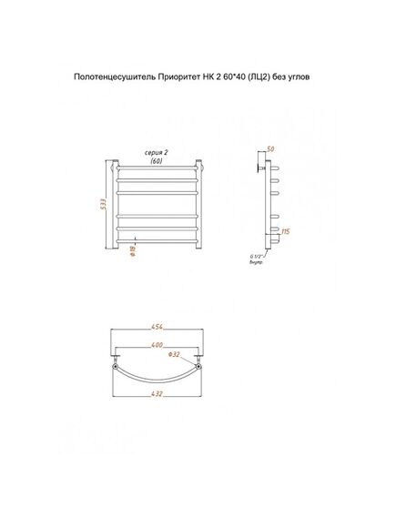 Купить Полотенцесушитель Приоритет НК 2 60*40 (ЛЦ2) без углов (приоритет2/нк6040безугл) по цене 10710 руб., в Санкт-Петебруге в интернет магазине 100-Систем, а также дургие товары Тругор из раздела Водяные полотенцесушители и Полотенцесушители