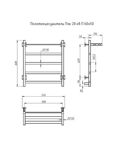 Купить Полотенцесушитель Пэк 20 кв П 60х50 (пэк20квп/6050) по цене 17966 руб., в Санкт-Петебруге в интернет магазине 100-Систем, а также дургие товары Тругор из раздела Электрические полотенцесушители и Полотенцесушители