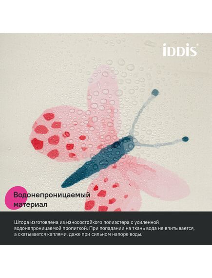 Купить Штора для ванной, 200x180 см, Полиэстер, IDDIS, BA03P18i11 (ba03p18i11) по цене 1190 руб., в Санкт-Петебруге в интернет магазине 100-Систем, а также дургие товары IDDIS из раздела Шторки для ванной и Карнизы Шторки Коврики