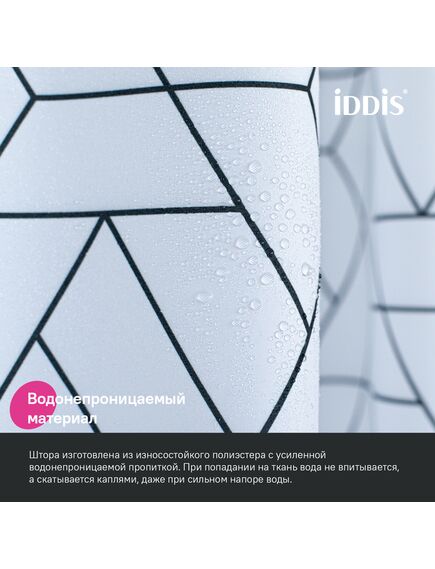 Купить Штора для ванной, 200x180 см, Полиэстер, IDDIS, BB01P18i11 (bb01p18i11) по цене 1590 руб., в Санкт-Петебруге в интернет магазине 100-Систем, а также дургие товары IDDIS из раздела Шторки для ванной и Карнизы Шторки Коврики