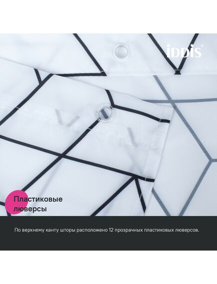 Купить Штора для ванной, 200x180 см, Полиэстер, IDDIS, BB01P18i11 (bb01p18i11) по цене 1590 руб., в Санкт-Петебруге в интернет магазине 100-Систем, а также дургие товары IDDIS из раздела Шторки для ванной и Карнизы Шторки Коврики