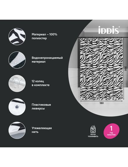 Купить Штора для ванной, 200x180 см, Полиэстер, IDDIS, BB03P18i11 (bb03p18i11) по цене 1590 руб., в Санкт-Петебруге в интернет магазине 100-Систем, а также дургие товары IDDIS из раздела Шторки для ванной и Карнизы Шторки Коврики