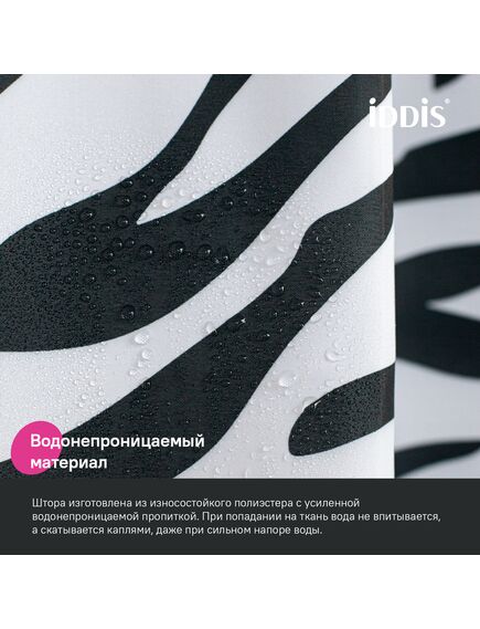 Купить Штора для ванной, 200x180 см, Полиэстер, IDDIS, BB03P18i11 (bb03p18i11) по цене 1590 руб., в Санкт-Петебруге в интернет магазине 100-Систем, а также дургие товары IDDIS из раздела Шторки для ванной и Карнизы Шторки Коврики