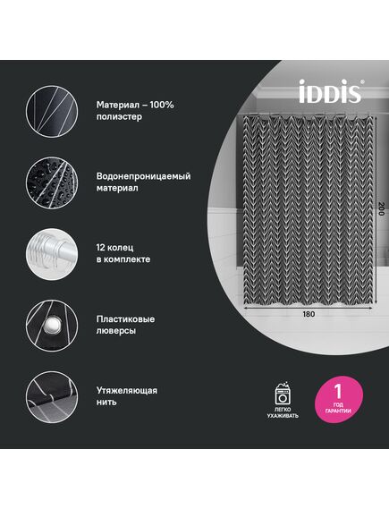 Купить Штора для ванной, 200x180 см, Полиэстер, IDDIS, BB05P18i11 (bb05p18i11) по цене 1590 руб., в Санкт-Петебруге в интернет магазине 100-Систем, а также дургие товары IDDIS из раздела Шторки для ванной и Карнизы Шторки Коврики