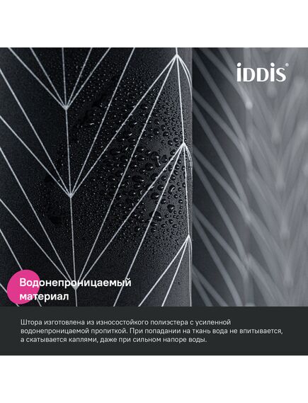 Купить Штора для ванной, 200x180 см, Полиэстер, IDDIS, BB05P18i11 (bb05p18i11) по цене 1590 руб., в Санкт-Петебруге в интернет магазине 100-Систем, а также дургие товары IDDIS из раздела Шторки для ванной и Карнизы Шторки Коврики