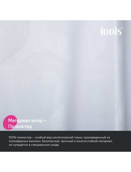 Купить Штора для ванной, 200x180 см, Полиэстер, IDDIS, BD01P18i11 (bd01p18i11) по цене 1590 руб., в Санкт-Петебруге в интернет магазине 100-Систем, а также дургие товары IDDIS из раздела Шторки для ванной и Карнизы Шторки Коврики