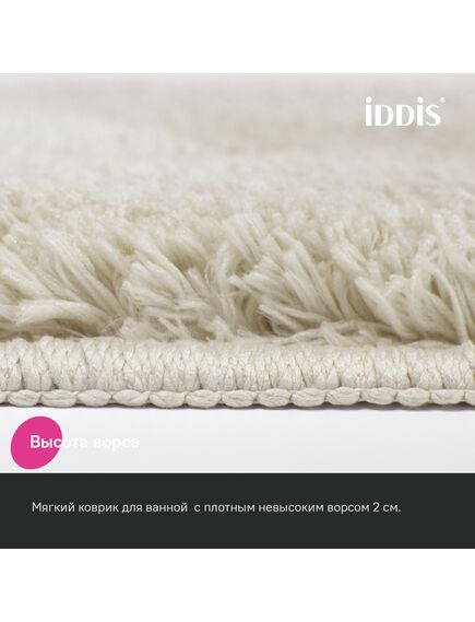 Купить Коврик для ванной комнаты, 70x120, микрофибра, бежевый, IDDIS, BSQL01Mi12 (bsql01mi12) по цене 2990 руб., в Санкт-Петебруге в интернет магазине 100-Систем, а также дургие товары IDDIS из раздела Коврики для ванной и Карнизы Шторки Коврики
